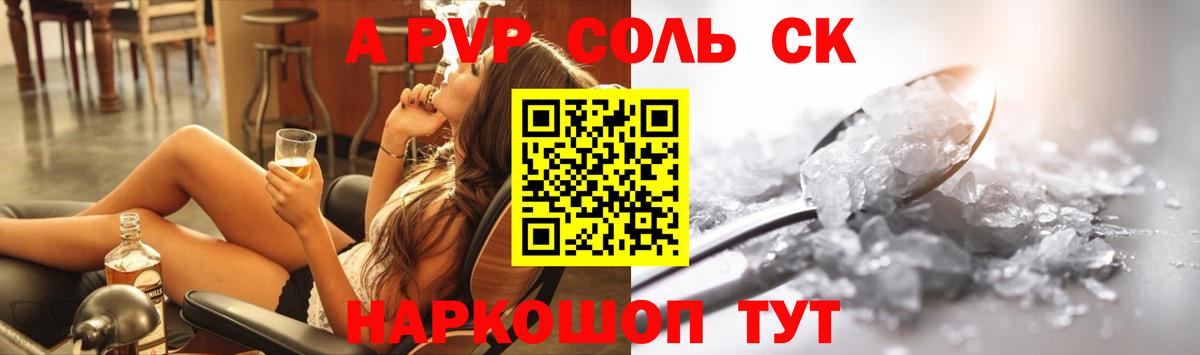 что такое   Alpha PVP крисы CK  Старая Русса  A-PVP СК  Вход с VPN  А ПВП мука 