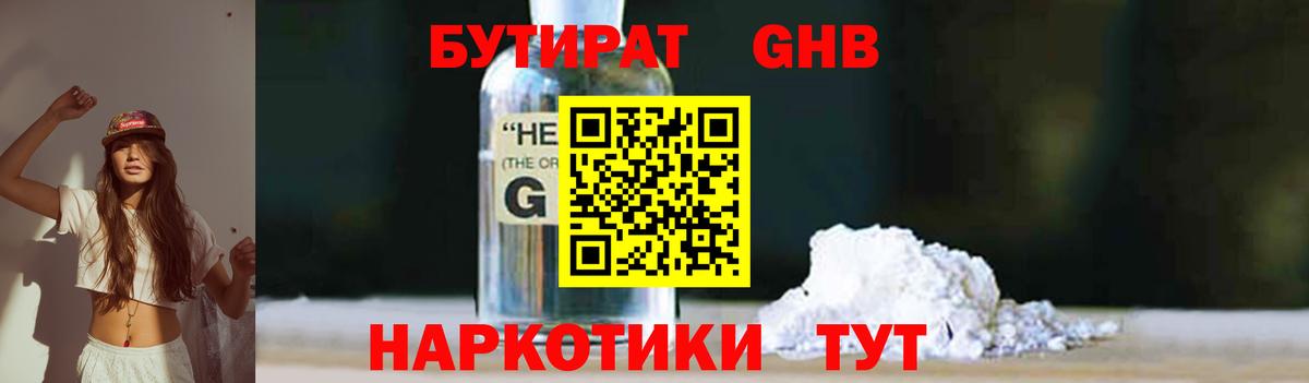 Бутират 99%  Вход с VPN  Старая Русса 