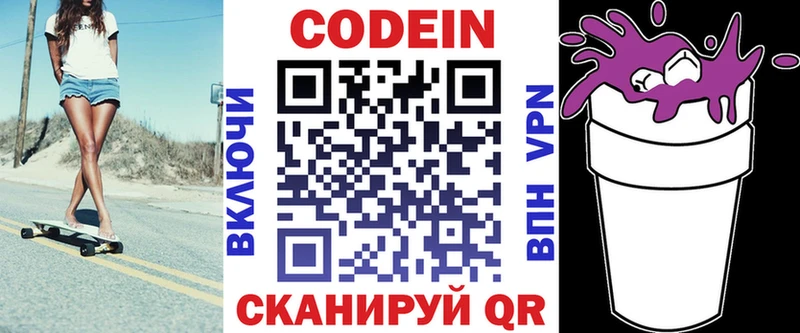 Кодеиновый сироп Lean Purple Drank  Старая Русса 