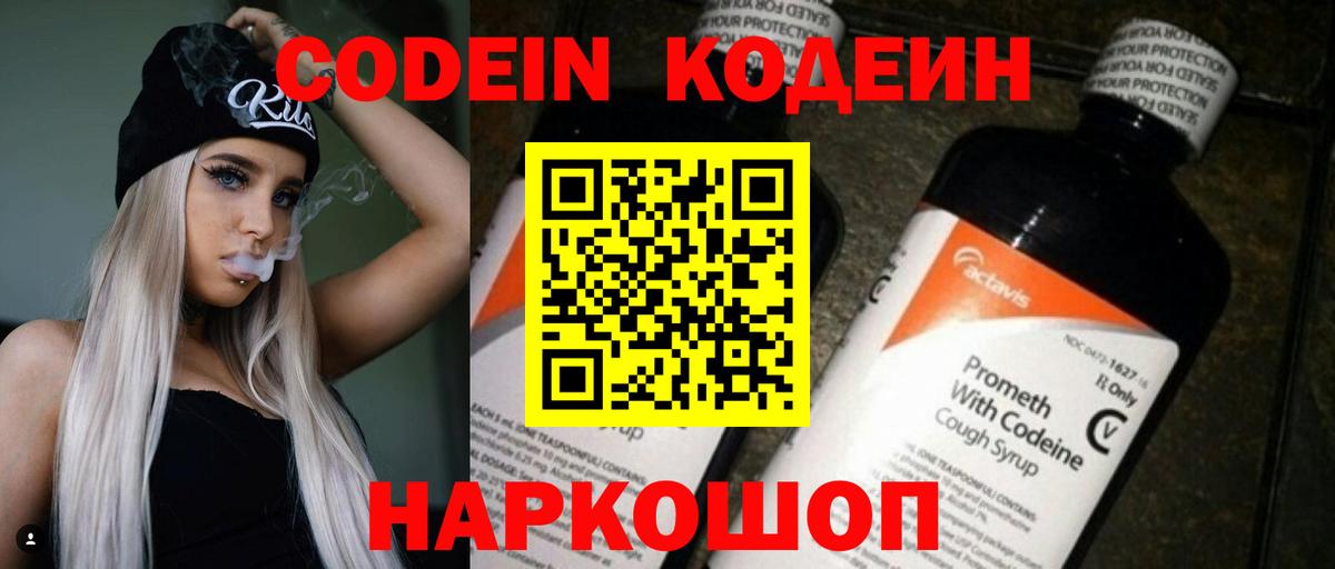 Кодеиновый сироп Lean Purple Drank  Вход с VPN  Codein напиток Lean (лин)  Старая Русса 