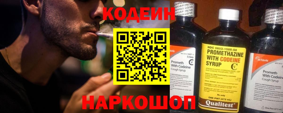 Кодеин напиток Lean (лин) Старая Русса