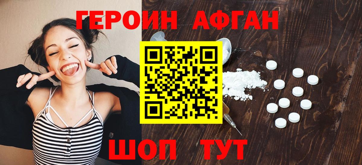 Героин VHQ Старая Русса