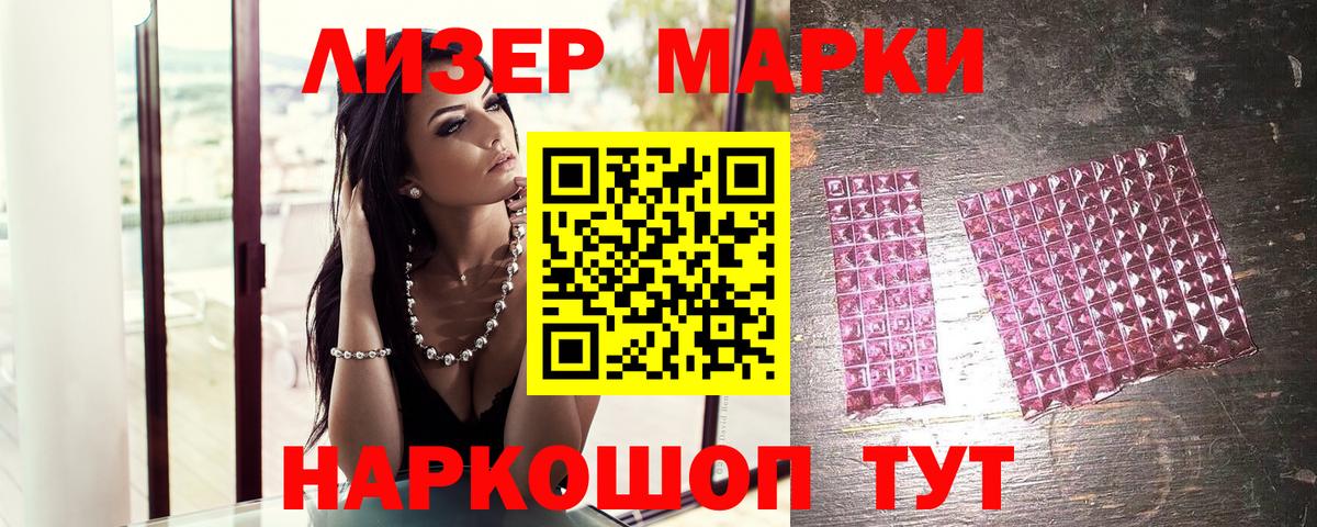 Наркотические марки 1500мкг Старая Русса